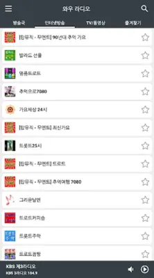 WOW Radio (KPOP) android App screenshot 4